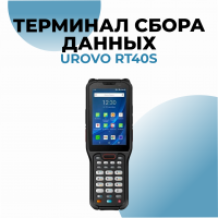 Терминал сбора данных Urovo RT40S
