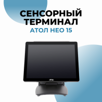 Сенсорный терминал АТОЛ Нео 15 RAM 8 GB без ОС