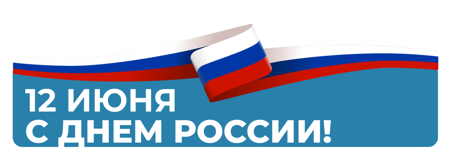 день России