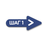 ШАГ 1 (3).png ШАГ 1 (3).png