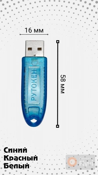 Носитель для электронной подписи Рутокен 3.0 ЕГАИС