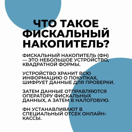 Фискальный накопитель (ФН-1.2М на 15 месяцев)