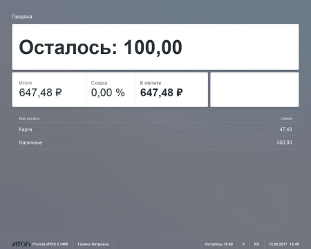 ПО Атол Frontol xPOS 3 - Тариф "Базовый" на 1 год