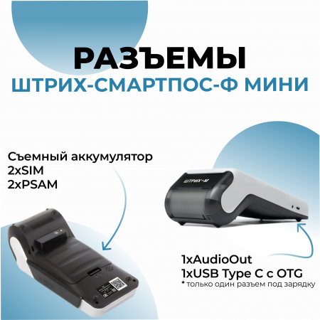 Онлайн-касса ШТРИХ-СМАРТПОС-Ф МИНИ (Ilexx Lite)