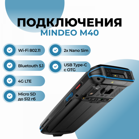Терминал сбора данных MINDEO M40 3Гб