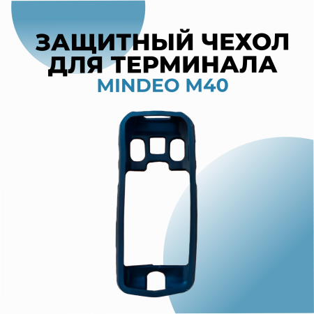 Защитный чехол для терминала Mindeo M40