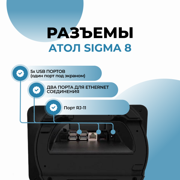 Смарт-терминал АТОЛ Sigma 8