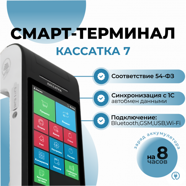 Смарт-терминал Кассатка 7