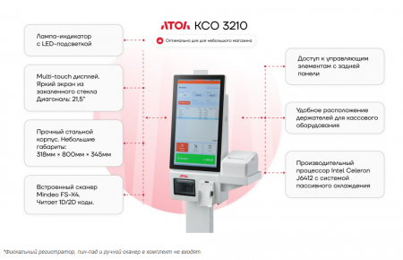 Касса самообслуживания АТОЛ КСО 3210