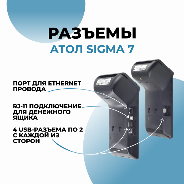 Смарт-терминал АТОЛ Sigma 7
