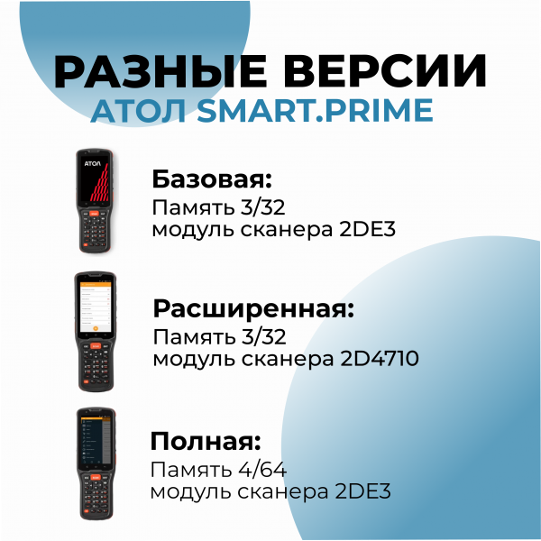 Терминал сбора данных АТОЛ Smart.Prime полный